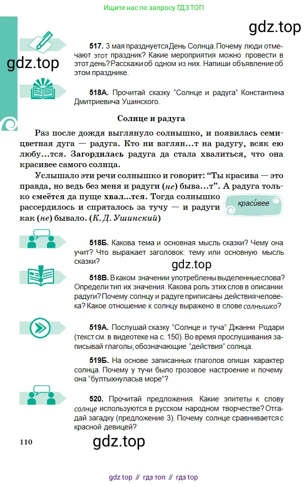 Русский язык, 5 класс Учебник, авторы: Сабитова Зинаида Какбаевна, Скляренко Ксения Сергеевна, издательство Мектеп, Алматы, 2018, Часть 2, страница 110