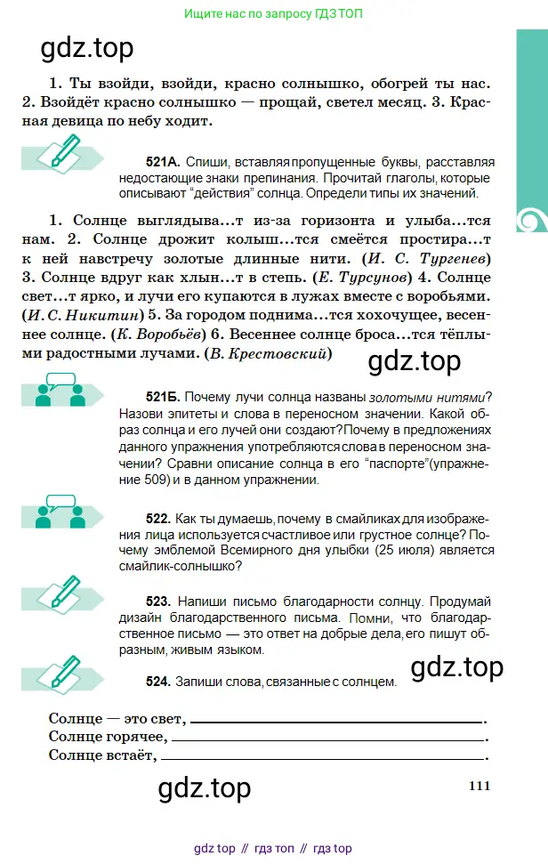 Русский язык, 5 класс Учебник, авторы: Сабитова Зинаида Какбаевна, Скляренко Ксения Сергеевна, издательство Мектеп, Алматы, 2018, Часть 2, страница 111