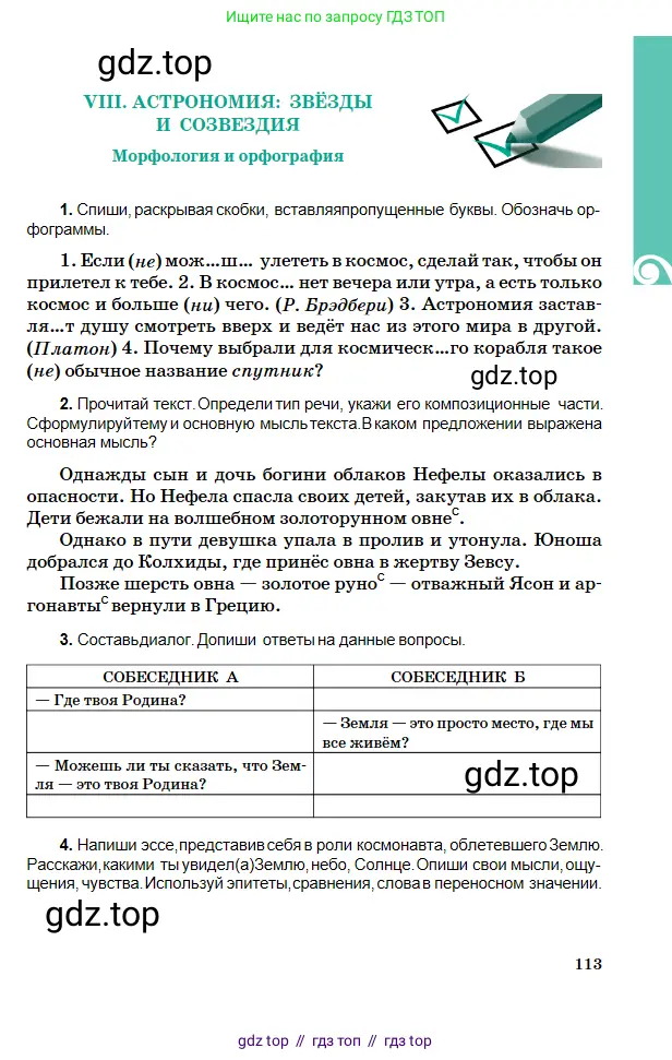 Русский язык, 5 класс Учебник, авторы: Сабитова Зинаида Какбаевна, Скляренко Ксения Сергеевна, издательство Мектеп, Алматы, 2018, Часть 2, страница 113