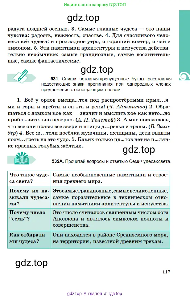 Русский язык, 5 класс Учебник, авторы: Сабитова Зинаида Какбаевна, Скляренко Ксения Сергеевна, издательство Мектеп, Алматы, 2018, Часть 2, страница 117