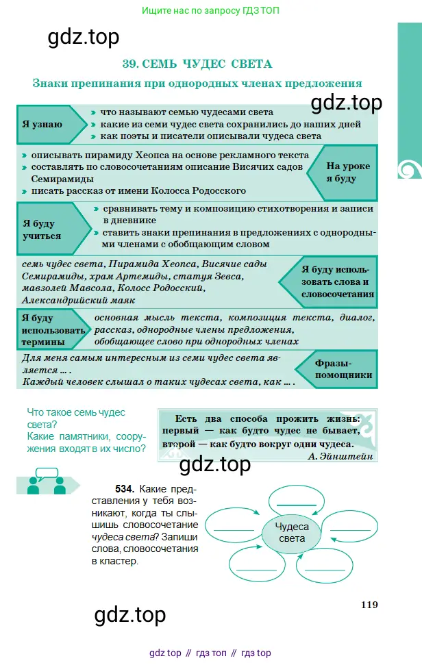 Русский язык, 5 класс Учебник, авторы: Сабитова Зинаида Какбаевна, Скляренко Ксения Сергеевна, издательство Мектеп, Алматы, 2018, Часть 2, страница 119