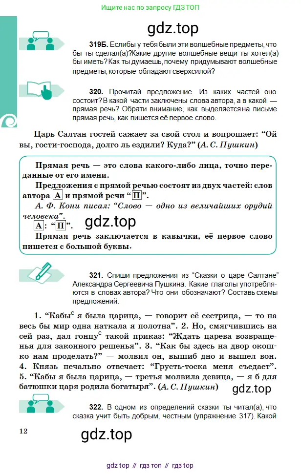 Русский язык, 5 класс Учебник, авторы: Сабитова Зинаида Какбаевна, Скляренко Ксения Сергеевна, издательство Мектеп, Алматы, 2018, Часть 2, страница 12