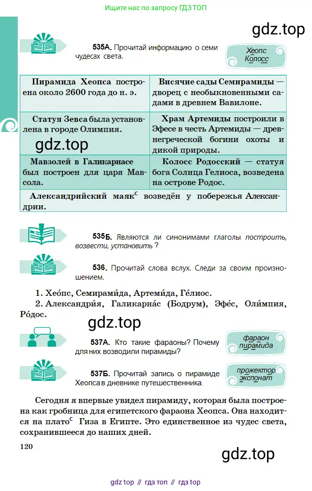 Русский язык, 5 класс Учебник, авторы: Сабитова Зинаида Какбаевна, Скляренко Ксения Сергеевна, издательство Мектеп, Алматы, 2018, Часть 2, страница 120