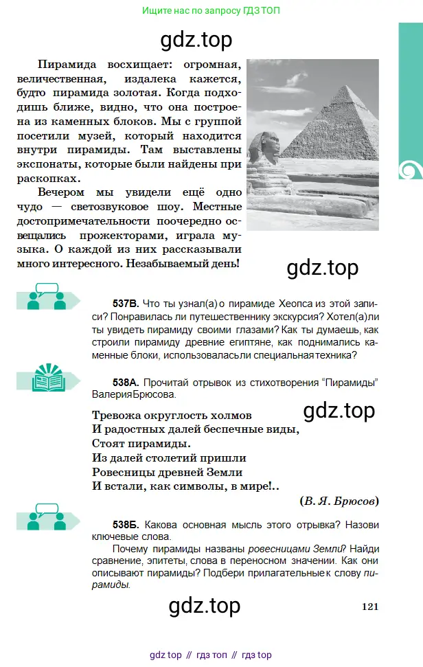 Русский язык, 5 класс Учебник, авторы: Сабитова Зинаида Какбаевна, Скляренко Ксения Сергеевна, издательство Мектеп, Алматы, 2018, Часть 2, страница 121