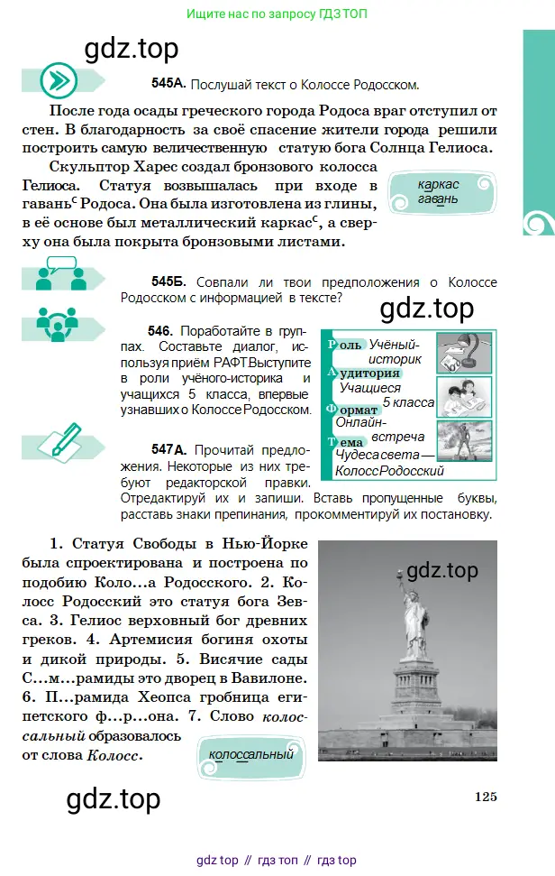Русский язык, 5 класс Учебник, авторы: Сабитова Зинаида Какбаевна, Скляренко Ксения Сергеевна, издательство Мектеп, Алматы, 2018, Часть 2, страница 125