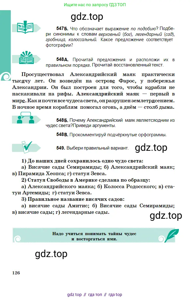Русский язык, 5 класс Учебник, авторы: Сабитова Зинаида Какбаевна, Скляренко Ксения Сергеевна, издательство Мектеп, Алматы, 2018, Часть 2, страница 126