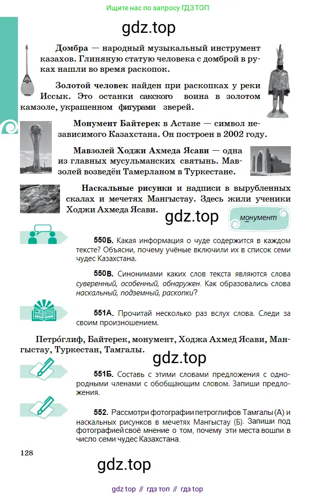 Русский язык, 5 класс Учебник, авторы: Сабитова Зинаида Какбаевна, Скляренко Ксения Сергеевна, издательство Мектеп, Алматы, 2018, Часть 2, страница 128