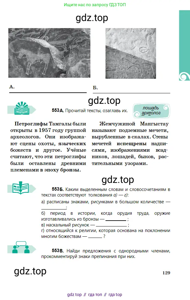Русский язык, 5 класс Учебник, авторы: Сабитова Зинаида Какбаевна, Скляренко Ксения Сергеевна, издательство Мектеп, Алматы, 2018, Часть 2, страница 129