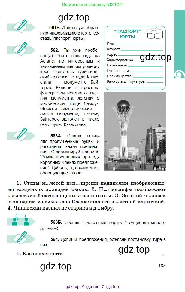 Русский язык, 5 класс Учебник, авторы: Сабитова Зинаида Какбаевна, Скляренко Ксения Сергеевна, издательство Мектеп, Алматы, 2018, Часть 2, страница 133