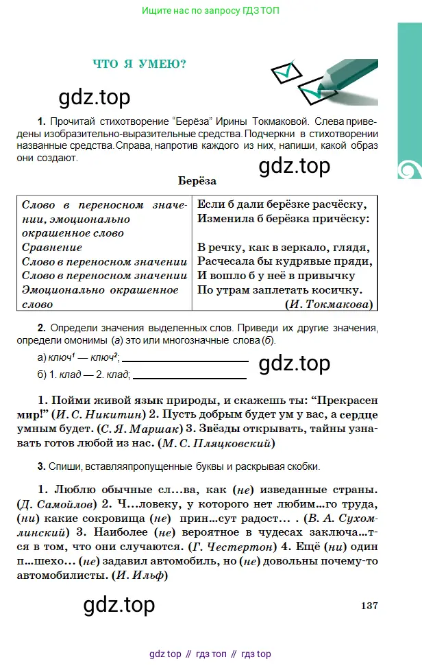Русский язык, 5 класс Учебник, авторы: Сабитова Зинаида Какбаевна, Скляренко Ксения Сергеевна, издательство Мектеп, Алматы, 2018, Часть 2, страница 137