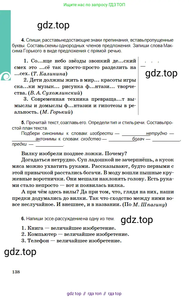 Русский язык, 5 класс Учебник, авторы: Сабитова Зинаида Какбаевна, Скляренко Ксения Сергеевна, издательство Мектеп, Алматы, 2018, Часть 2, страница 138
