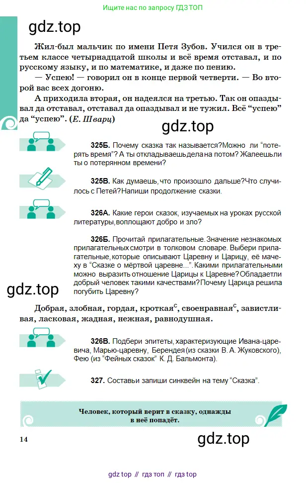 Русский язык, 5 класс Учебник, авторы: Сабитова Зинаида Какбаевна, Скляренко Ксения Сергеевна, издательство Мектеп, Алматы, 2018, Часть 2, страница 14
