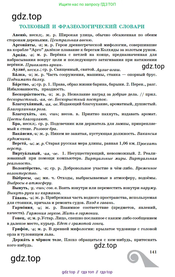 Русский язык, 5 класс Учебник, авторы: Сабитова Зинаида Какбаевна, Скляренко Ксения Сергеевна, издательство Мектеп, Алматы, 2018, страница 141