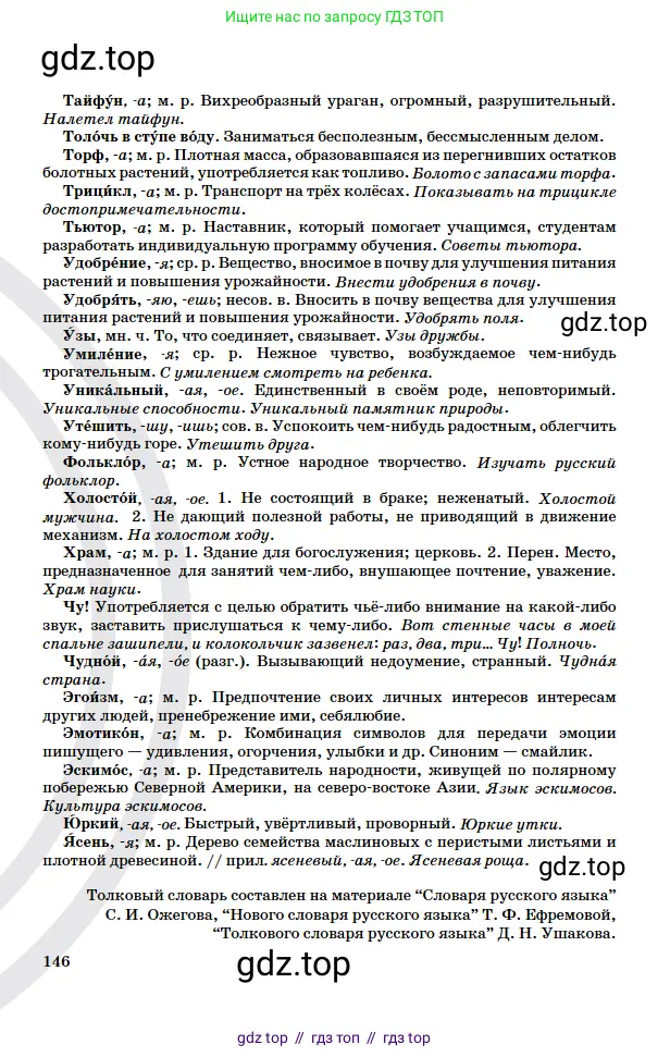 Русский язык, 5 класс Учебник, авторы: Сабитова Зинаида Какбаевна, Скляренко Ксения Сергеевна, издательство Мектеп, Алматы, 2018, страница 146