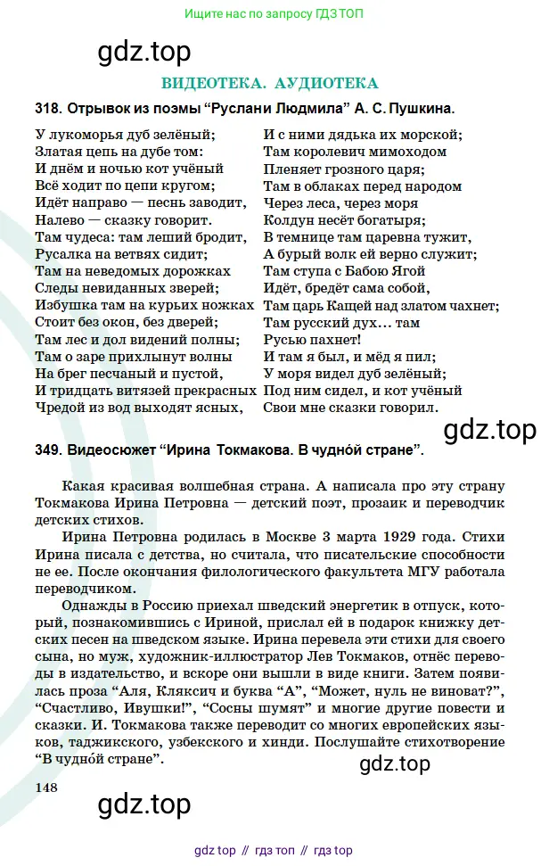Русский язык, 5 класс Учебник, авторы: Сабитова Зинаида Какбаевна, Скляренко Ксения Сергеевна, издательство Мектеп, Алматы, 2018, страница 148