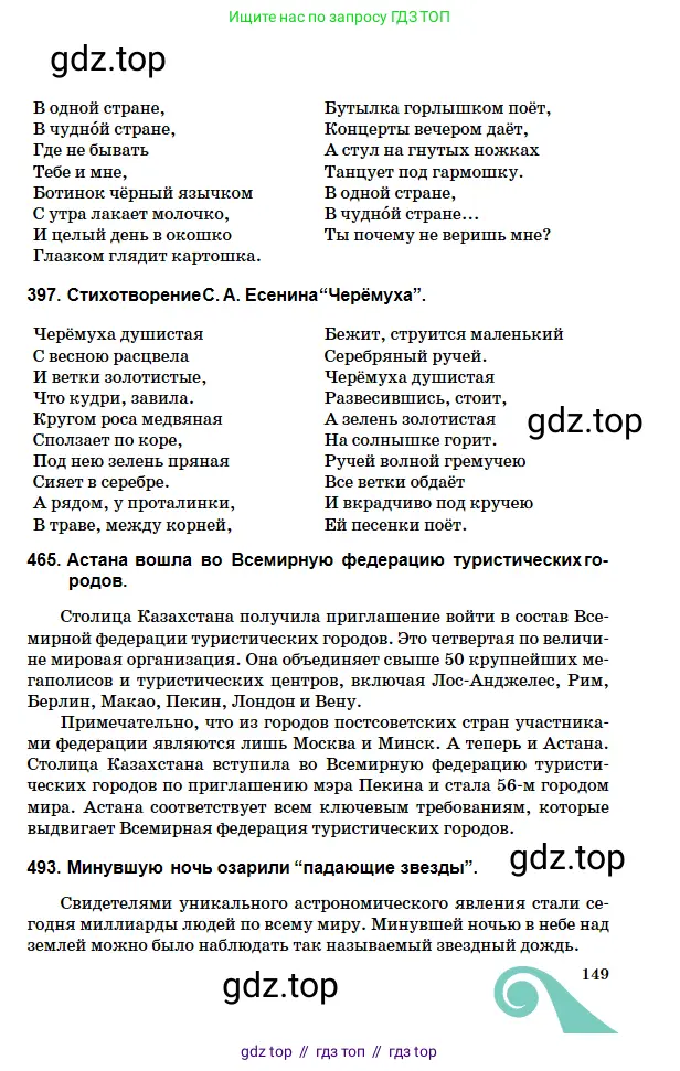 Русский язык, 5 класс Учебник, авторы: Сабитова Зинаида Какбаевна, Скляренко Ксения Сергеевна, издательство Мектеп, Алматы, 2018, страница 149
