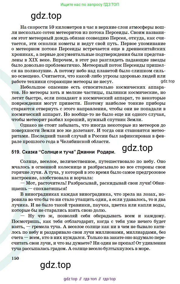 Русский язык, 5 класс Учебник, авторы: Сабитова Зинаида Какбаевна, Скляренко Ксения Сергеевна, издательство Мектеп, Алматы, 2018, страница 150