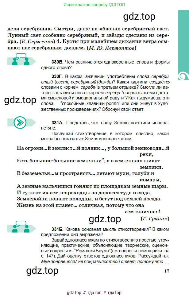Русский язык, 5 класс Учебник, авторы: Сабитова Зинаида Какбаевна, Скляренко Ксения Сергеевна, издательство Мектеп, Алматы, 2018, Часть 2, страница 17