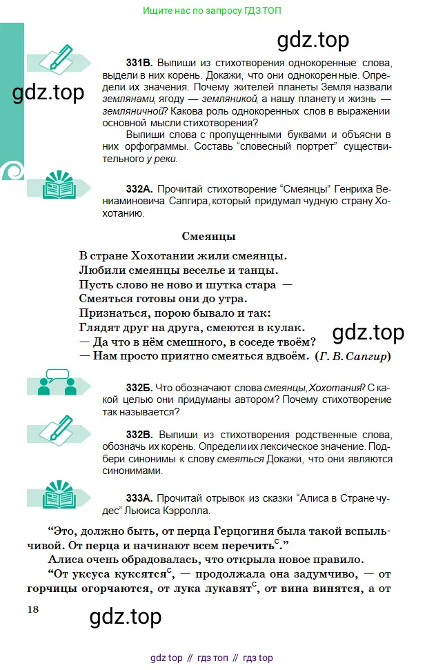 Русский язык, 5 класс Учебник, авторы: Сабитова Зинаида Какбаевна, Скляренко Ксения Сергеевна, издательство Мектеп, Алматы, 2018, Часть 2, страница 18