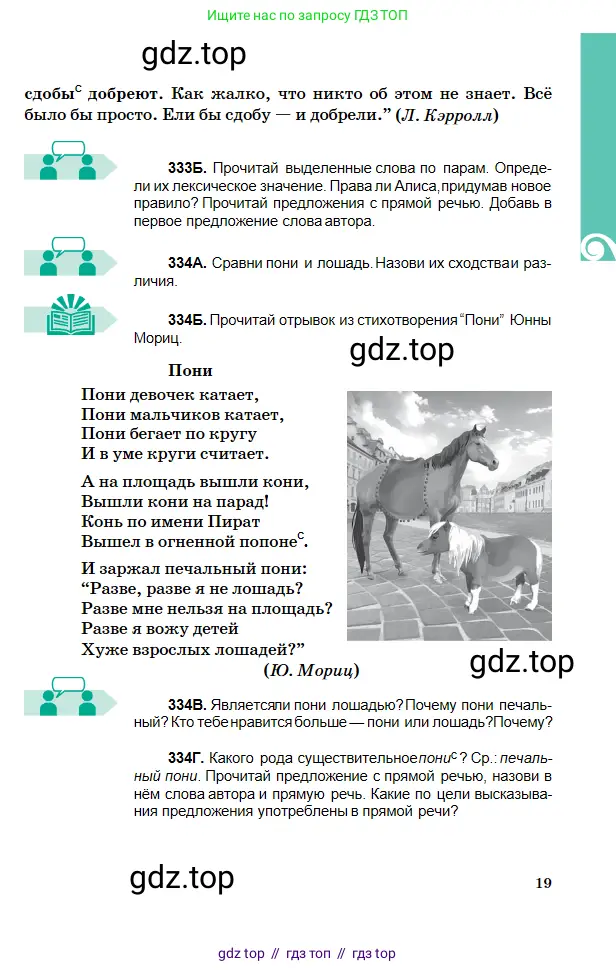 Русский язык, 5 класс Учебник, авторы: Сабитова Зинаида Какбаевна, Скляренко Ксения Сергеевна, издательство Мектеп, Алматы, 2018, Часть 2, страница 19