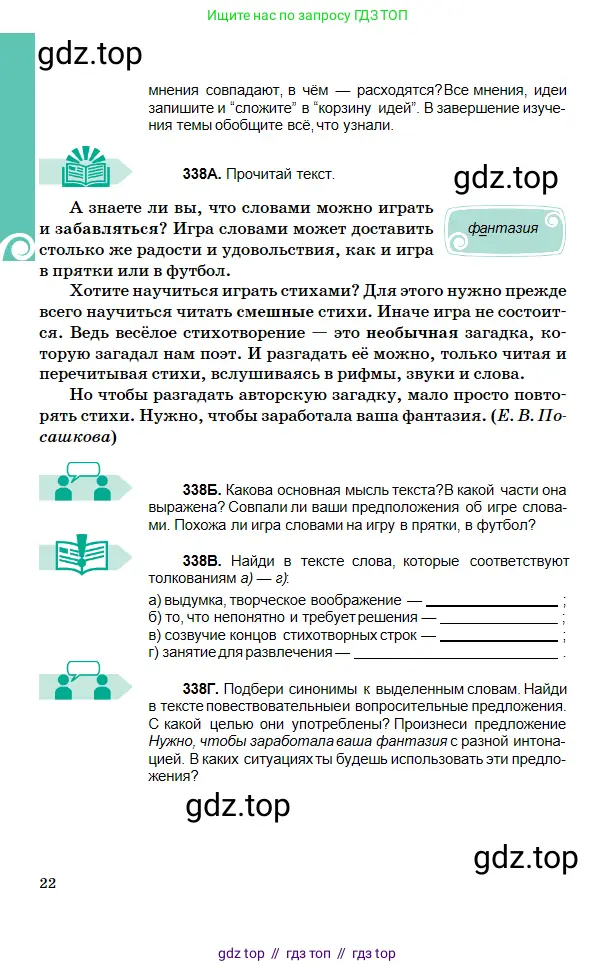 Русский язык, 5 класс Учебник, авторы: Сабитова Зинаида Какбаевна, Скляренко Ксения Сергеевна, издательство Мектеп, Алматы, 2018, Часть 2, страница 22