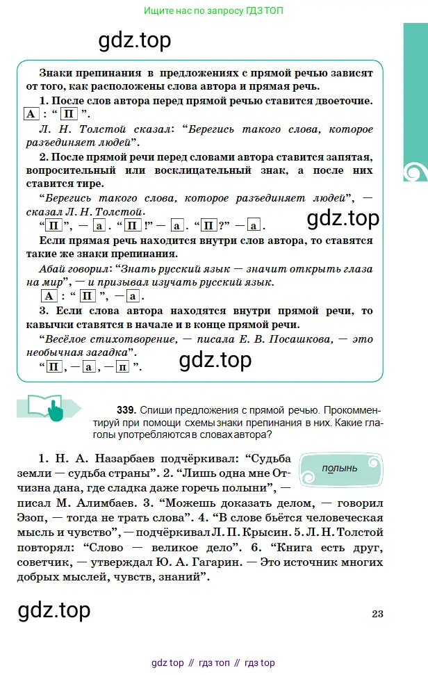 Русский язык, 5 класс Учебник, авторы: Сабитова Зинаида Какбаевна, Скляренко Ксения Сергеевна, издательство Мектеп, Алматы, 2018, Часть 2, страница 23