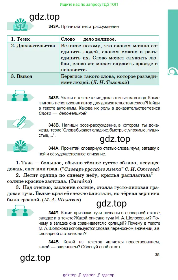 Русский язык, 5 класс Учебник, авторы: Сабитова Зинаида Какбаевна, Скляренко Ксения Сергеевна, издательство Мектеп, Алматы, 2018, Часть 2, страница 25
