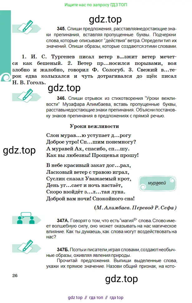 Русский язык, 5 класс Учебник, авторы: Сабитова Зинаида Какбаевна, Скляренко Ксения Сергеевна, издательство Мектеп, Алматы, 2018, Часть 2, страница 26