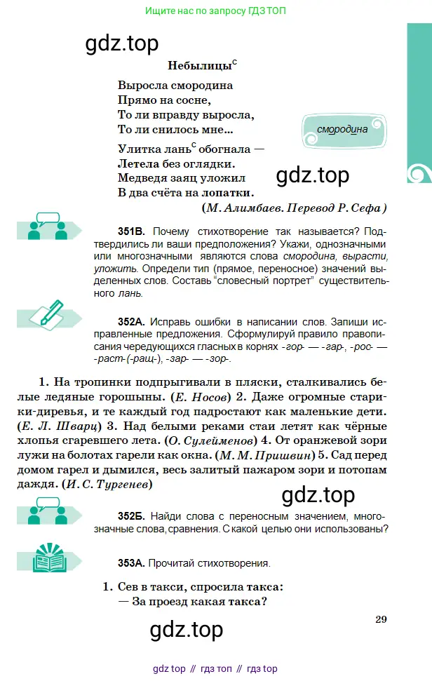 Русский язык, 5 класс Учебник, авторы: Сабитова Зинаида Какбаевна, Скляренко Ксения Сергеевна, издательство Мектеп, Алматы, 2018, Часть 2, страница 29