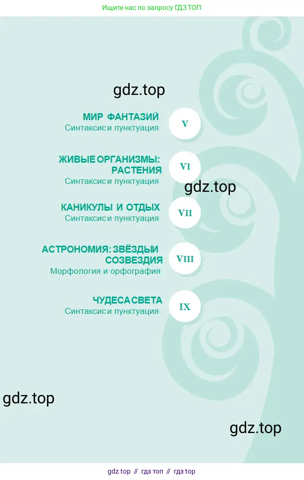 Русский язык, 5 класс Учебник, авторы: Сабитова Зинаида Какбаевна, Скляренко Ксения Сергеевна, издательство Мектеп, Алматы, 2018, страница 3