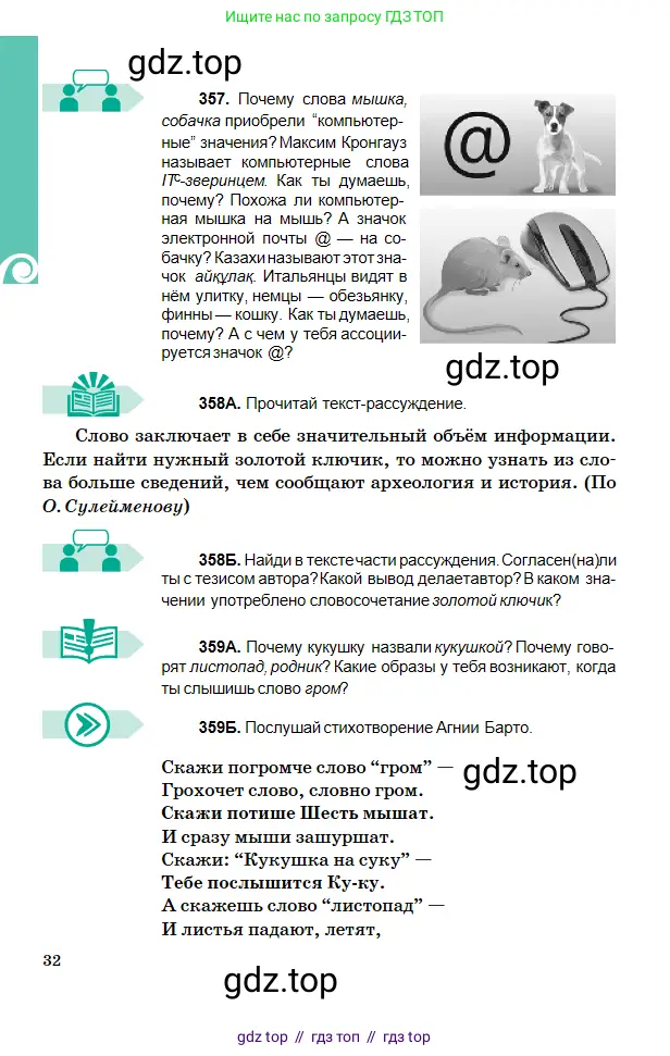 Русский язык, 5 класс Учебник, авторы: Сабитова Зинаида Какбаевна, Скляренко Ксения Сергеевна, издательство Мектеп, Алматы, 2018, Часть 2, страница 32