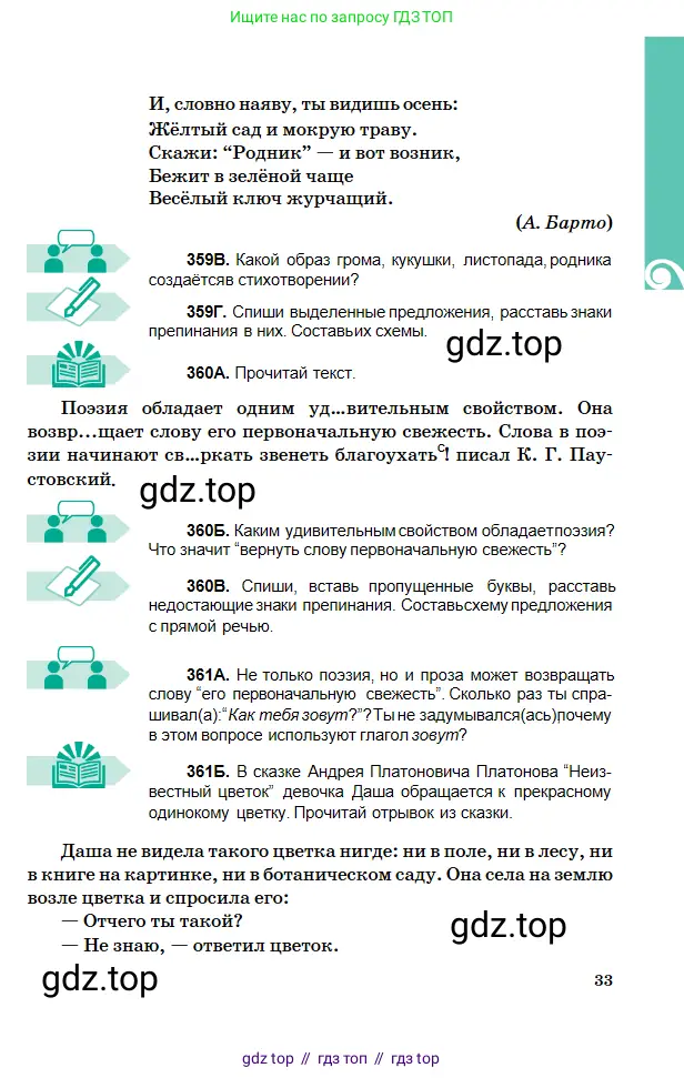 Русский язык, 5 класс Учебник, авторы: Сабитова Зинаида Какбаевна, Скляренко Ксения Сергеевна, издательство Мектеп, Алматы, 2018, Часть 2, страница 33