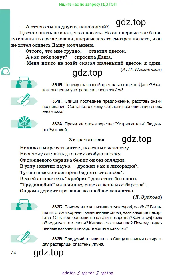 Русский язык, 5 класс Учебник, авторы: Сабитова Зинаида Какбаевна, Скляренко Ксения Сергеевна, издательство Мектеп, Алматы, 2018, Часть 2, страница 34