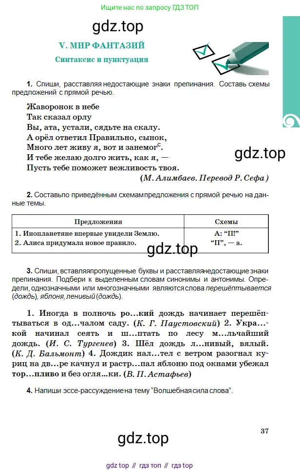 Русский язык, 5 класс Учебник, авторы: Сабитова Зинаида Какбаевна, Скляренко Ксения Сергеевна, издательство Мектеп, Алматы, 2018, Часть 2, страница 37