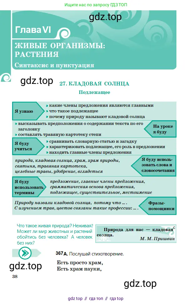 Русский язык, 5 класс Учебник, авторы: Сабитова Зинаида Какбаевна, Скляренко Ксения Сергеевна, издательство Мектеп, Алматы, 2018, Часть 2, страница 38