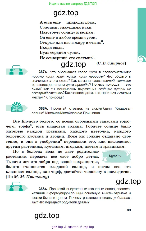 Русский язык, 5 класс Учебник, авторы: Сабитова Зинаида Какбаевна, Скляренко Ксения Сергеевна, издательство Мектеп, Алматы, 2018, Часть 2, страница 39
