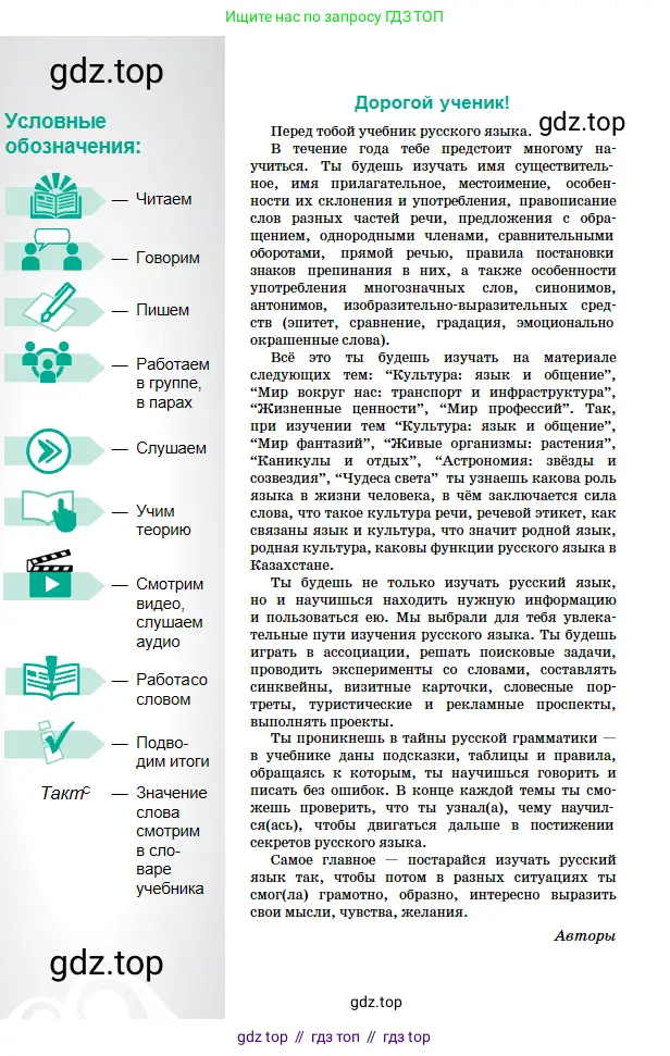 Русский язык, 5 класс Учебник, авторы: Сабитова Зинаида Какбаевна, Скляренко Ксения Сергеевна, издательство Мектеп, Алматы, 2018, страница 4