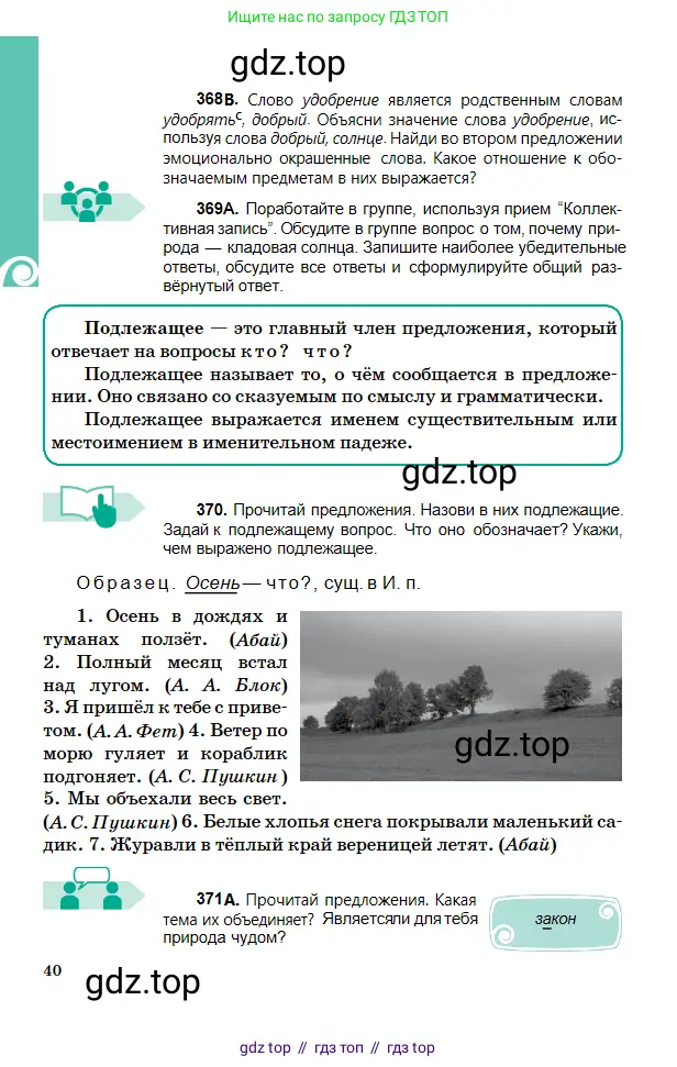 Русский язык, 5 класс Учебник, авторы: Сабитова Зинаида Какбаевна, Скляренко Ксения Сергеевна, издательство Мектеп, Алматы, 2018, Часть 2, страница 40