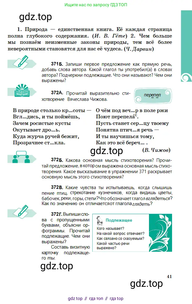 Русский язык, 5 класс Учебник, авторы: Сабитова Зинаида Какбаевна, Скляренко Ксения Сергеевна, издательство Мектеп, Алматы, 2018, Часть 2, страница 41