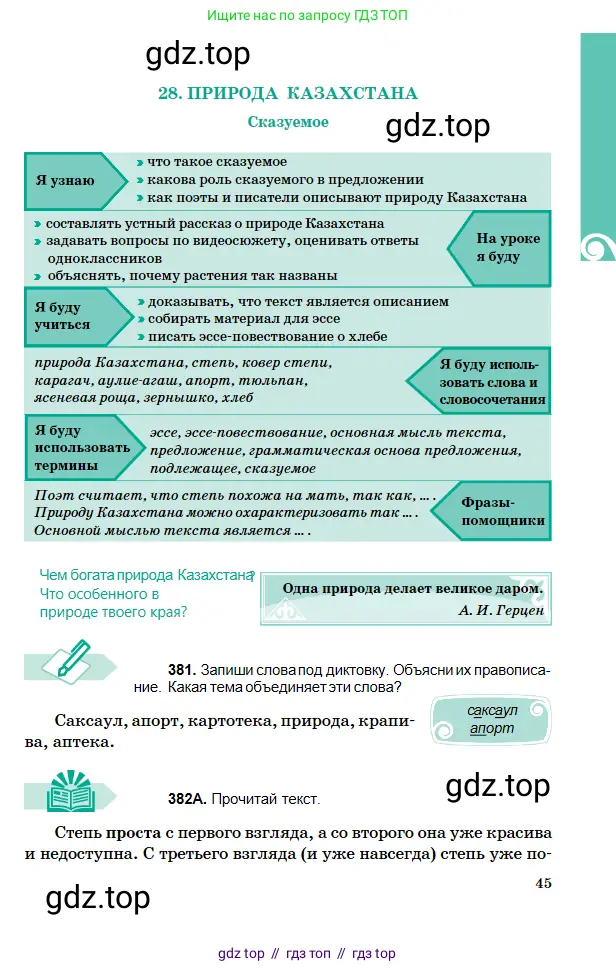 Русский язык, 5 класс Учебник, авторы: Сабитова Зинаида Какбаевна, Скляренко Ксения Сергеевна, издательство Мектеп, Алматы, 2018, Часть 2, страница 45