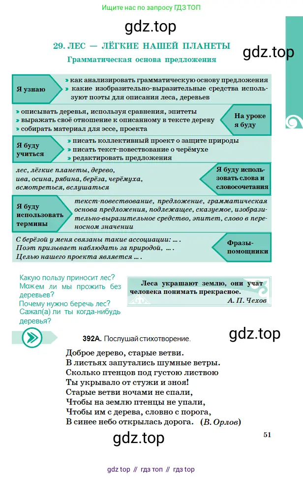 Русский язык, 5 класс Учебник, авторы: Сабитова Зинаида Какбаевна, Скляренко Ксения Сергеевна, издательство Мектеп, Алматы, 2018, Часть 2, страница 51