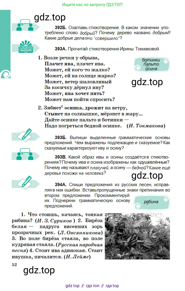 Русский язык, 5 класс Учебник, авторы: Сабитова Зинаида Какбаевна, Скляренко Ксения Сергеевна, издательство Мектеп, Алматы, 2018, Часть 2, страница 52