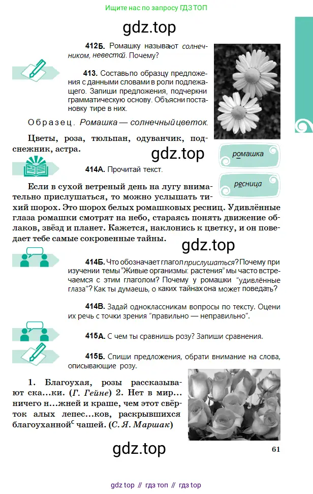 Русский язык, 5 класс Учебник, авторы: Сабитова Зинаида Какбаевна, Скляренко Ксения Сергеевна, издательство Мектеп, Алматы, 2018, Часть 2, страница 61