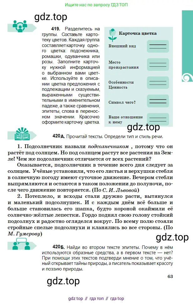 Русский язык, 5 класс Учебник, авторы: Сабитова Зинаида Какбаевна, Скляренко Ксения Сергеевна, издательство Мектеп, Алматы, 2018, Часть 2, страница 63