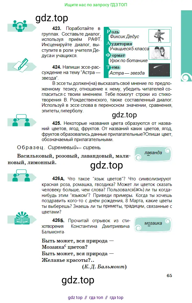Русский язык, 5 класс Учебник, авторы: Сабитова Зинаида Какбаевна, Скляренко Ксения Сергеевна, издательство Мектеп, Алматы, 2018, Часть 2, страница 65