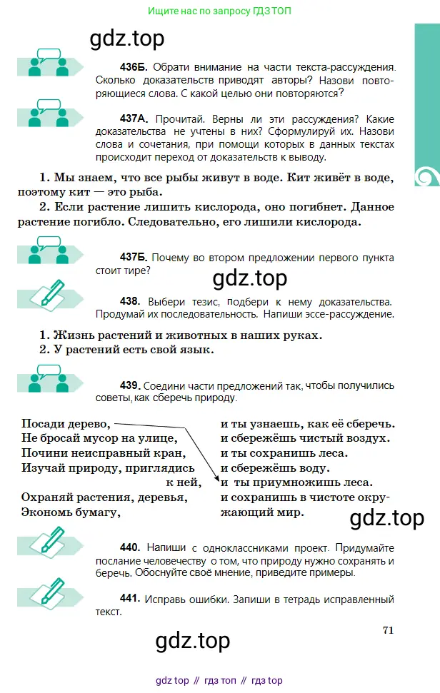 Русский язык, 5 класс Учебник, авторы: Сабитова Зинаида Какбаевна, Скляренко Ксения Сергеевна, издательство Мектеп, Алматы, 2018, Часть 2, страница 71
