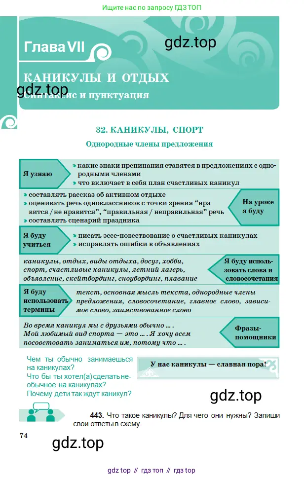 Русский язык, 5 класс Учебник, авторы: Сабитова Зинаида Какбаевна, Скляренко Ксения Сергеевна, издательство Мектеп, Алматы, 2018, Часть 2, страница 74