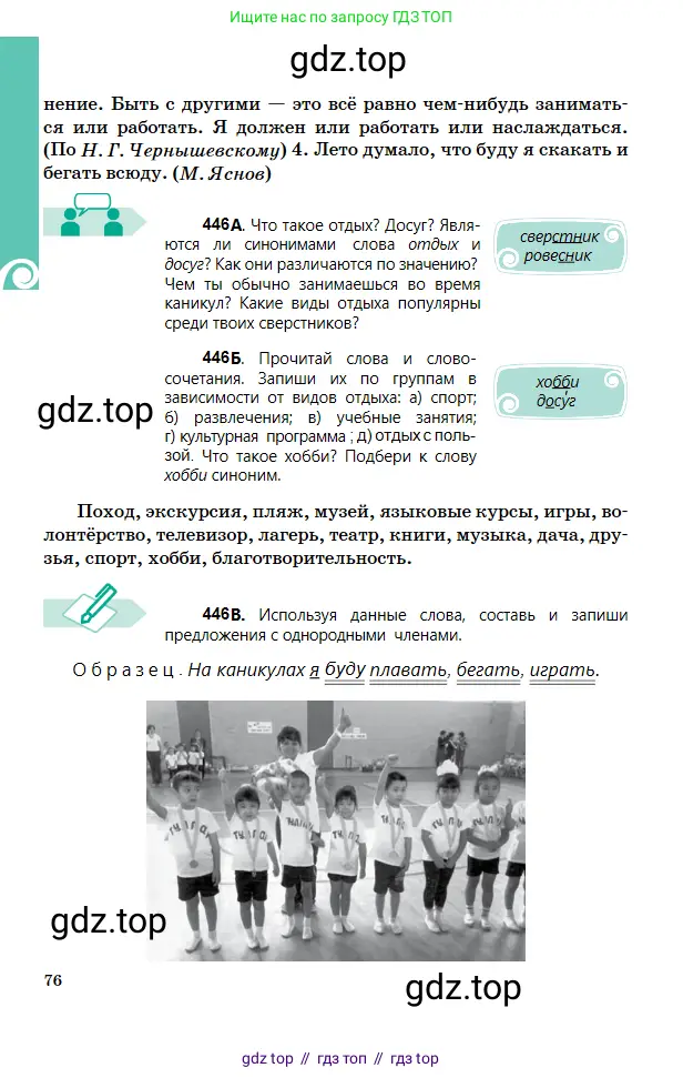Русский язык, 5 класс Учебник, авторы: Сабитова Зинаида Какбаевна, Скляренко Ксения Сергеевна, издательство Мектеп, Алматы, 2018, Часть 2, страница 76