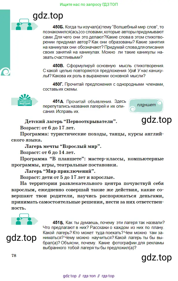 Русский язык, 5 класс Учебник, авторы: Сабитова Зинаида Какбаевна, Скляренко Ксения Сергеевна, издательство Мектеп, Алматы, 2018, Часть 2, страница 78