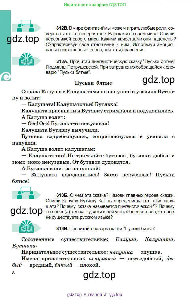 Русский язык, 5 класс Учебник, авторы: Сабитова Зинаида Какбаевна, Скляренко Ксения Сергеевна, издательство Мектеп, Алматы, 2018, Часть 2, страница 8